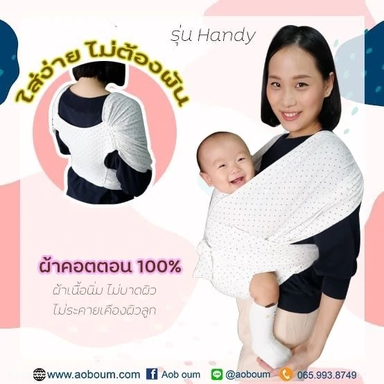 Aoboum Baby Wrap Handy ผ้าอุ้มเด็ก รุ่น แฮนดี้ โอบอุ้ม